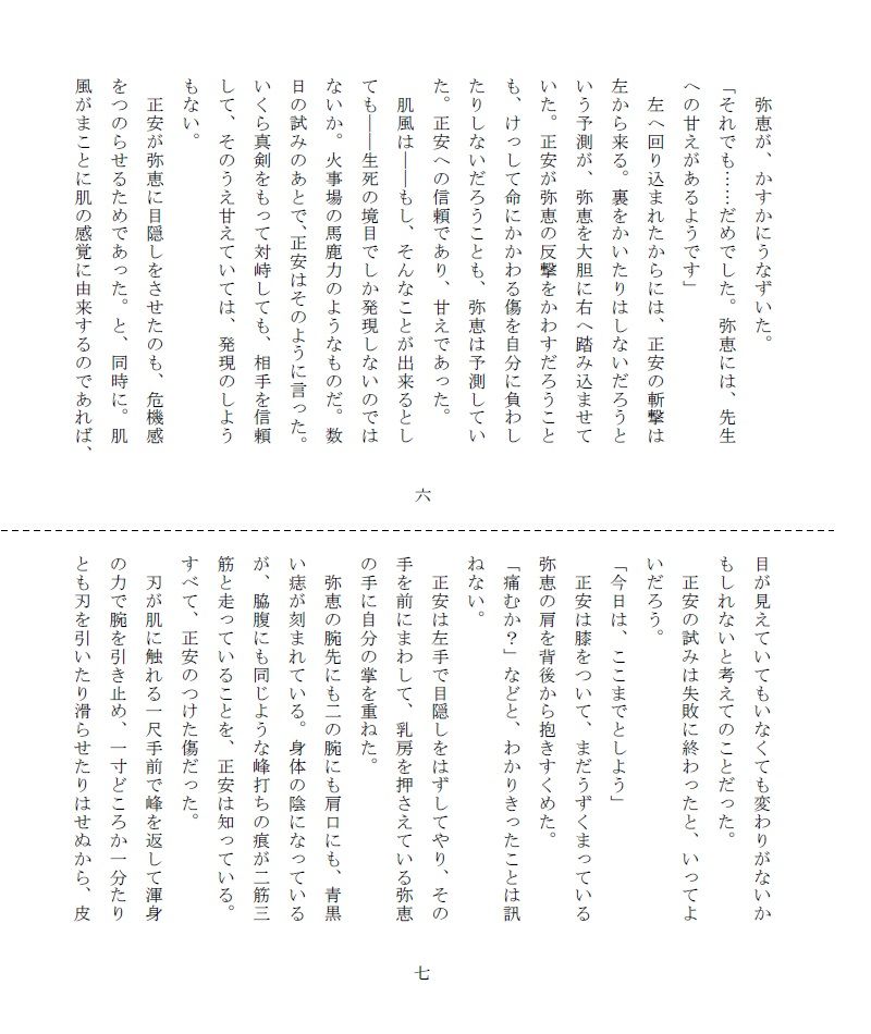 悲剣肌風 模索編 サンプル5ページ目
