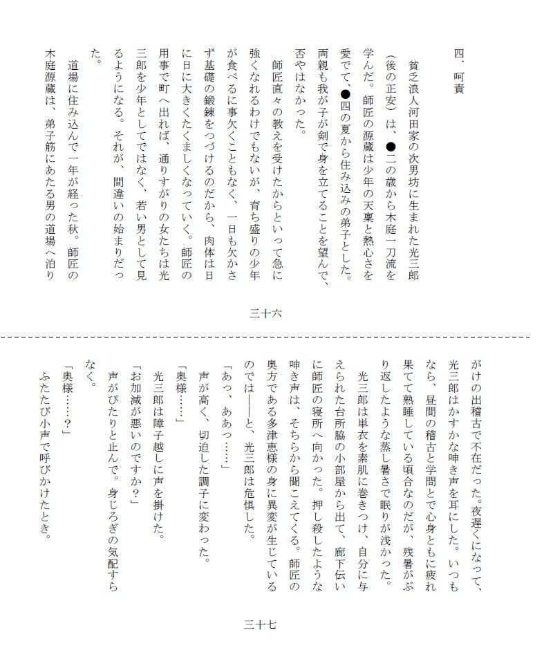 悲剣肌風 模索編 サンプル6ページ目