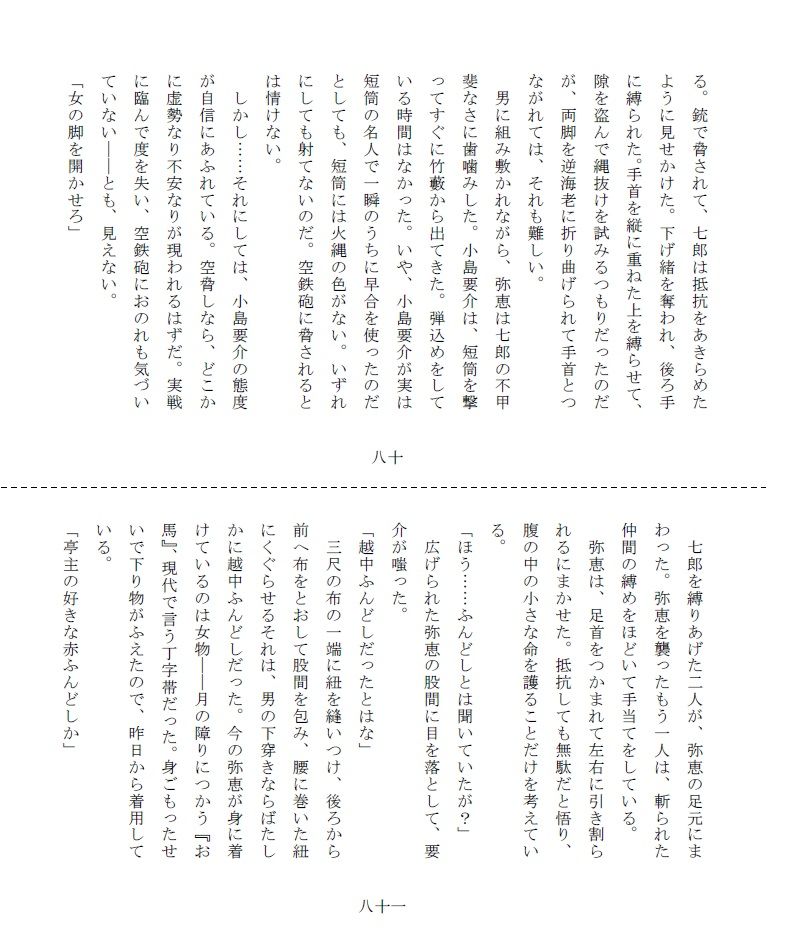 悲剣肌風 模索編 サンプル7ページ目