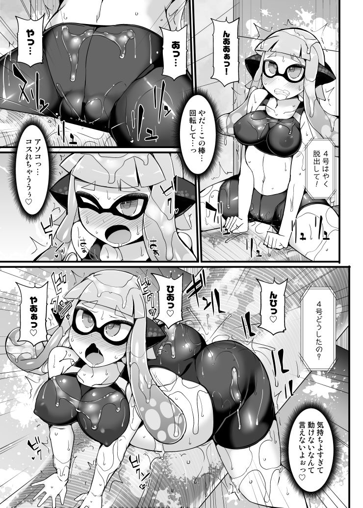 エッチなインクを塗りたく〜るテンタクル サンプル2ページ目