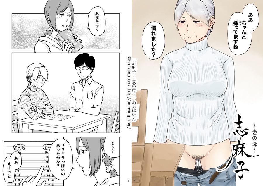「志麻子 〜妻の母〜」 3 サンプル2ページ目