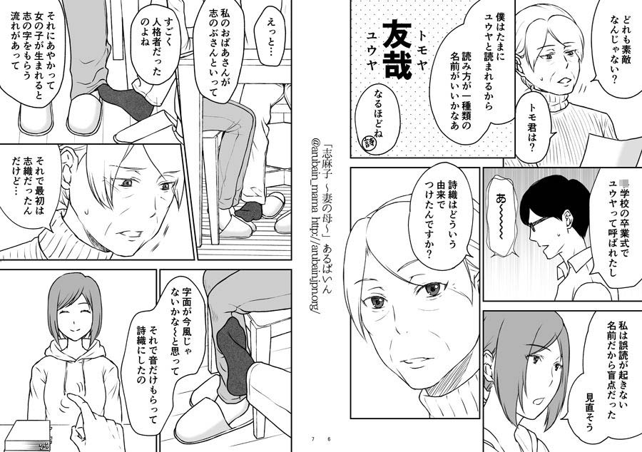 「志麻子 〜妻の母〜」 3 サンプル3ページ目