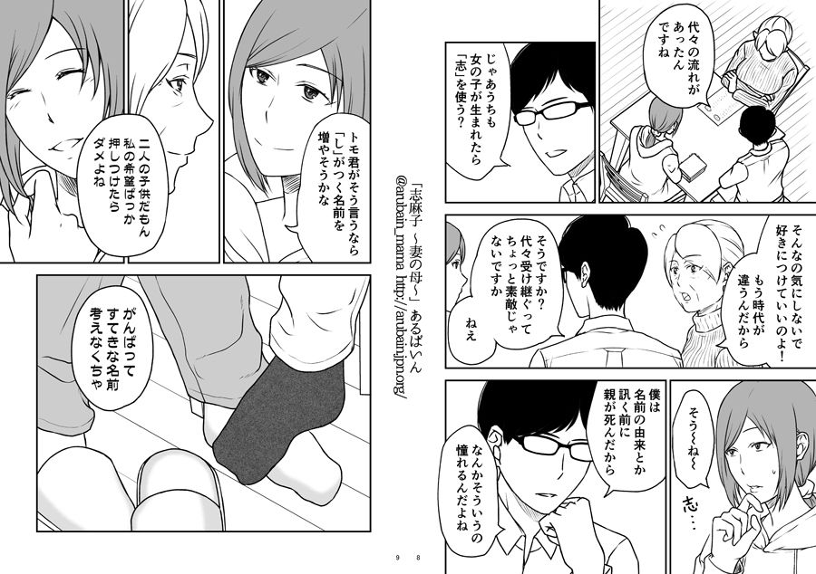 「志麻子 〜妻の母〜」 3 サンプル4ページ目