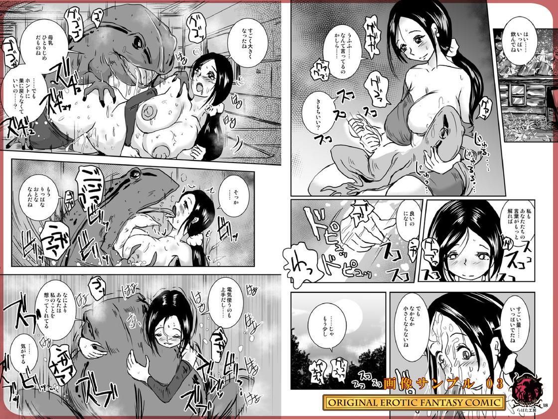 近親蛙姦 〜ママを愛しすぎた子蛙の物語〜 サンプル3ページ目