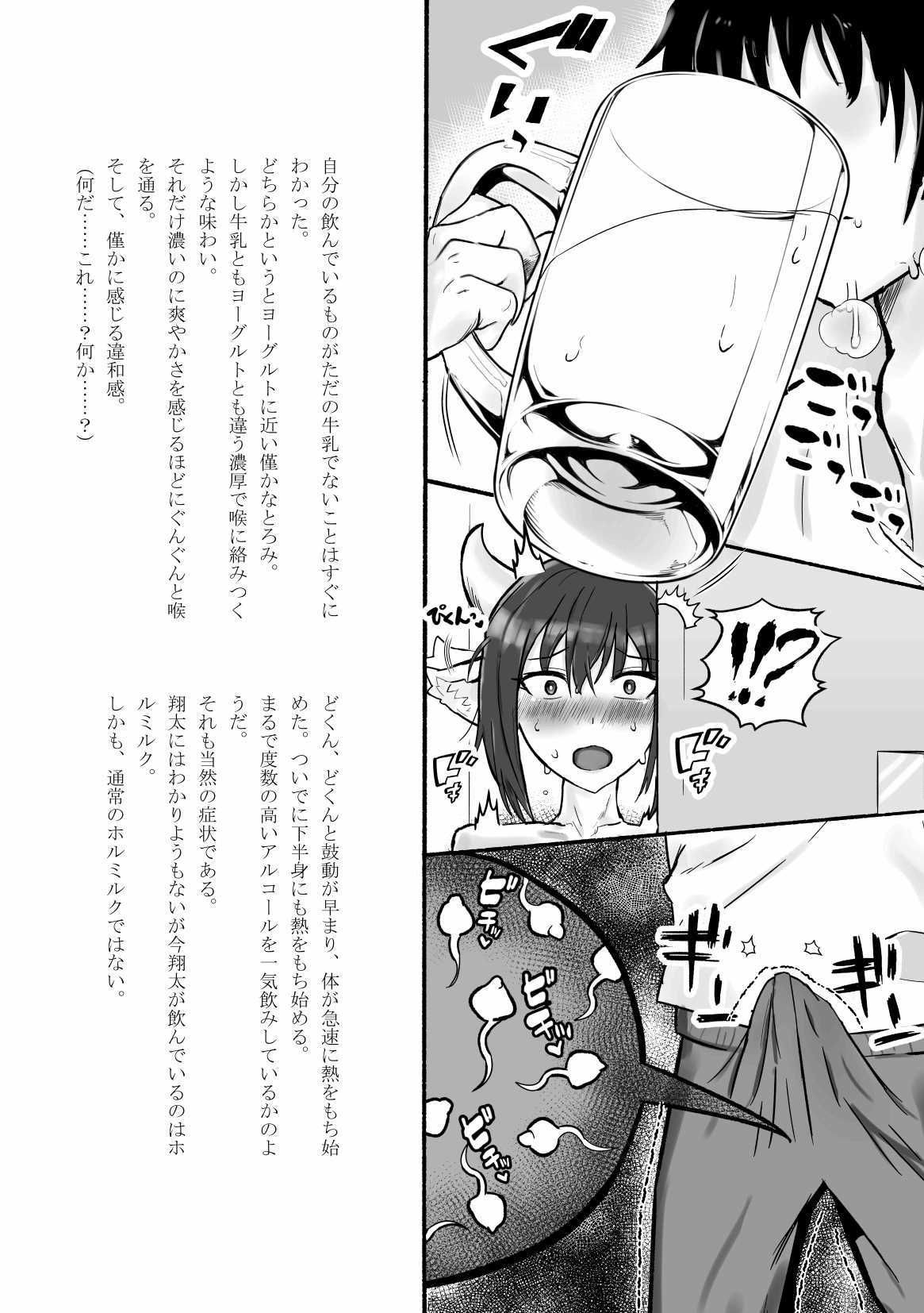 おさななじミルク サンプル3ページ目