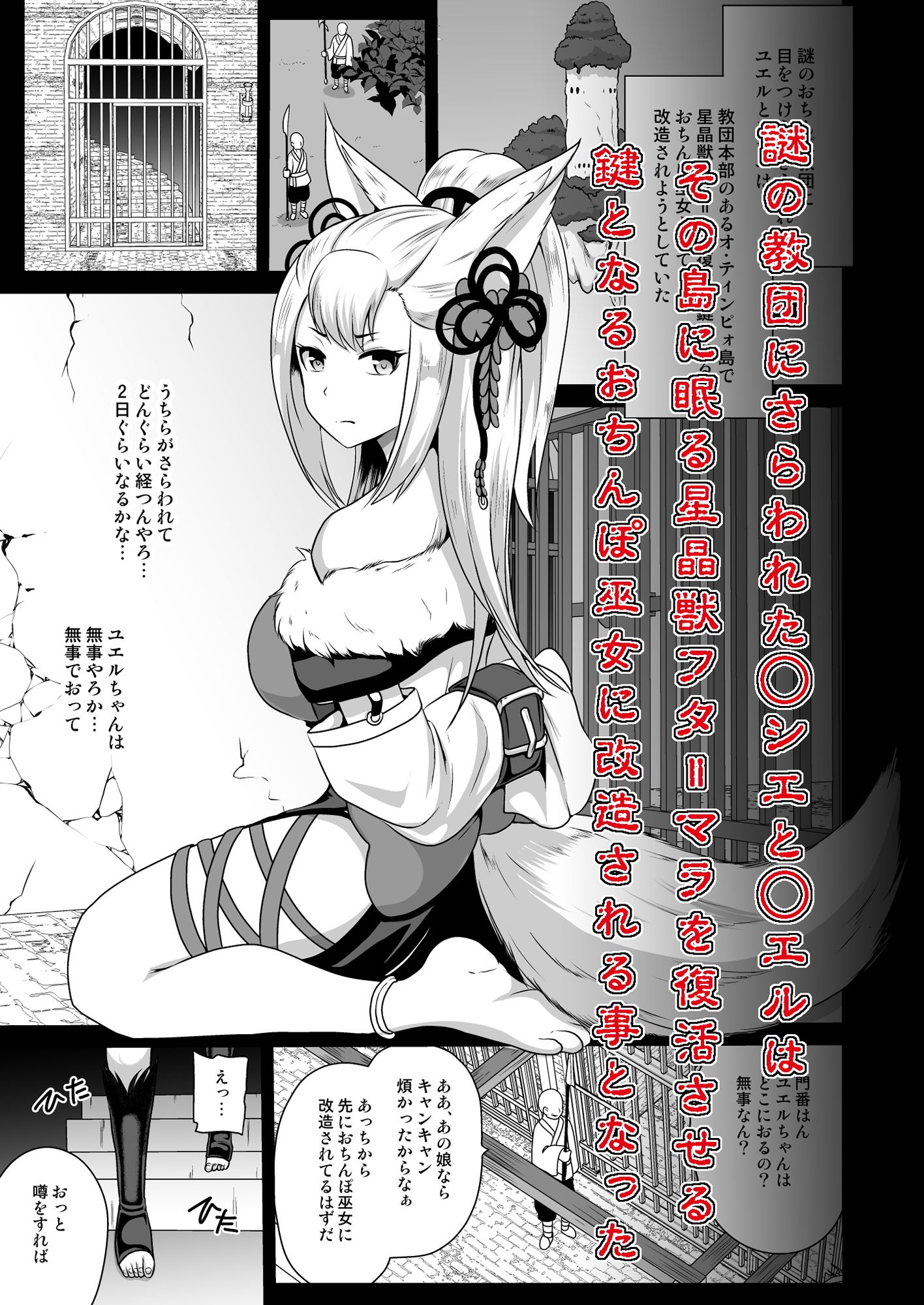 おちんぽ巫女改造 サンプル1ページ目