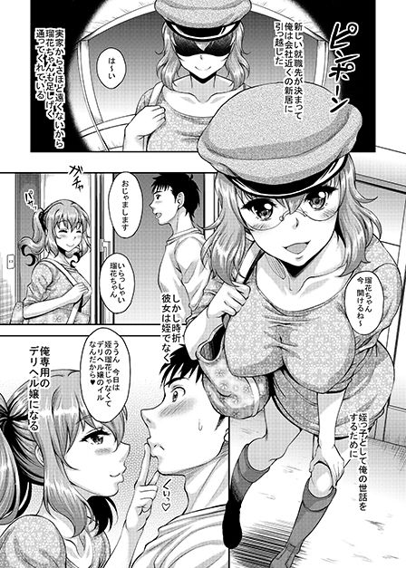 ロリ顔巨乳JKの姪っ子がいる風俗があるって本当ですか？3 サンプル1ページ目