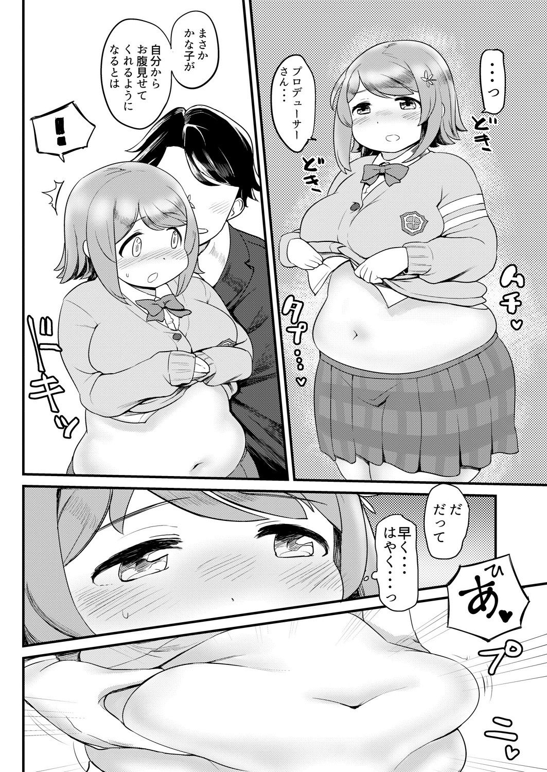 かなこのおなか。 サンプル1ページ目