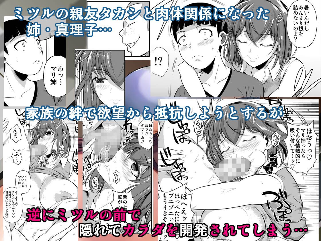 冬虫夏草2〜親友の姉妹を貪る夏〜 サンプル1ページ目
