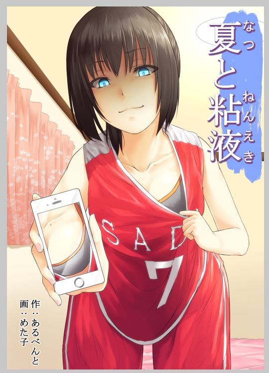夏と粘液 サンプル1ページ目