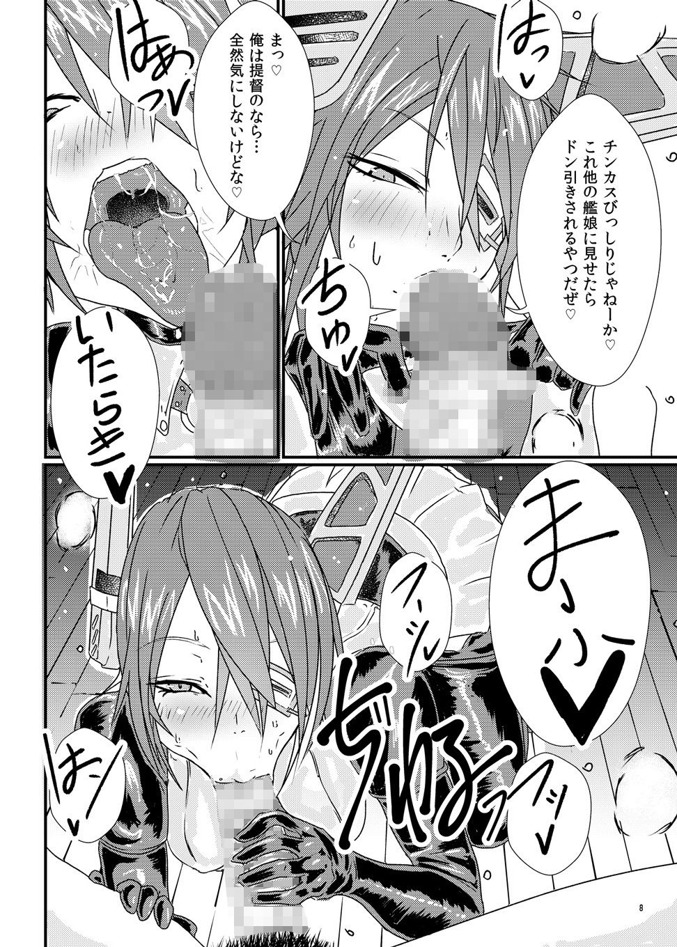 RUB BITE サンプル2ページ目