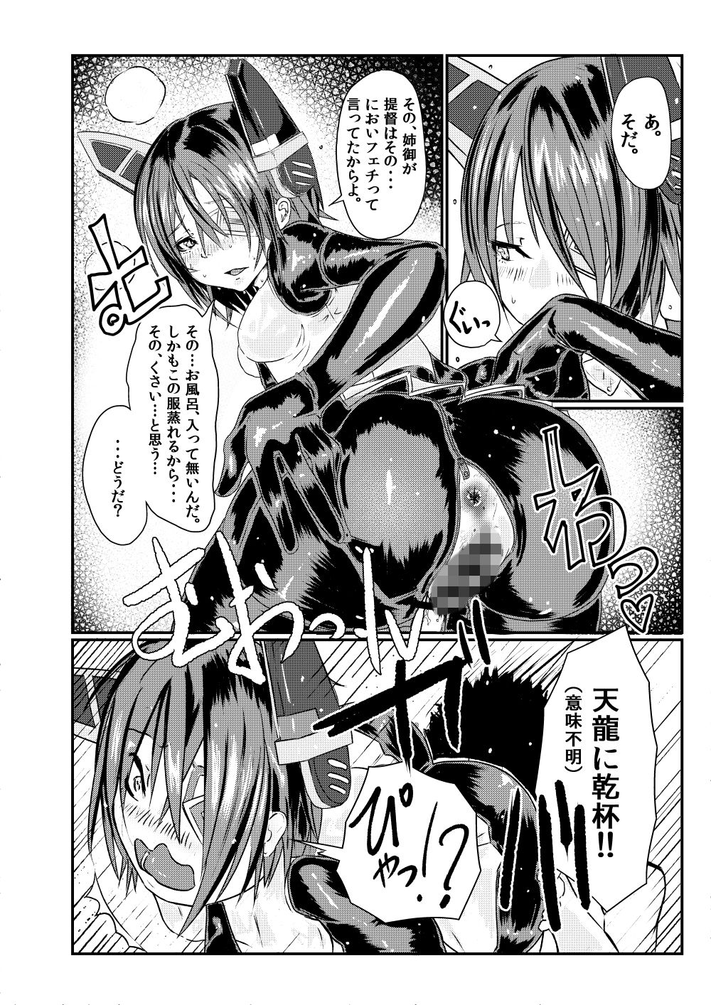 RUB DOPE サンプル3ページ目
