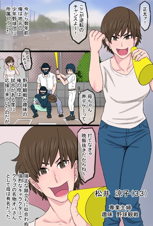 進め！！バカコング君〜息子の同級生のチンポに完全敗北した肝っ玉母ちゃんと実母で筆おろしした俺物語〜 サンプル1ページ目