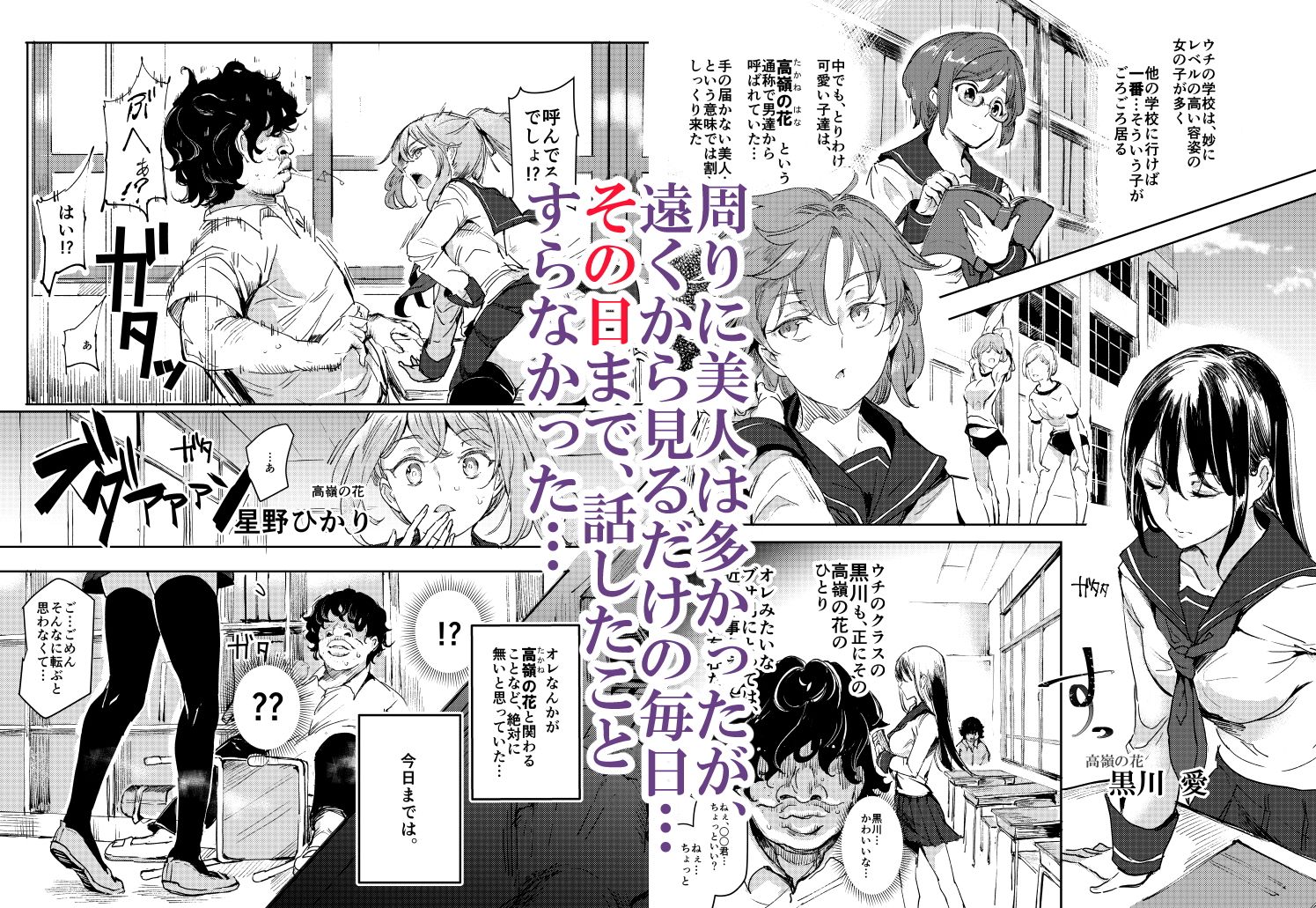 旧校舎裏文化祭 ＃1-突然の招待- サンプル1ページ目