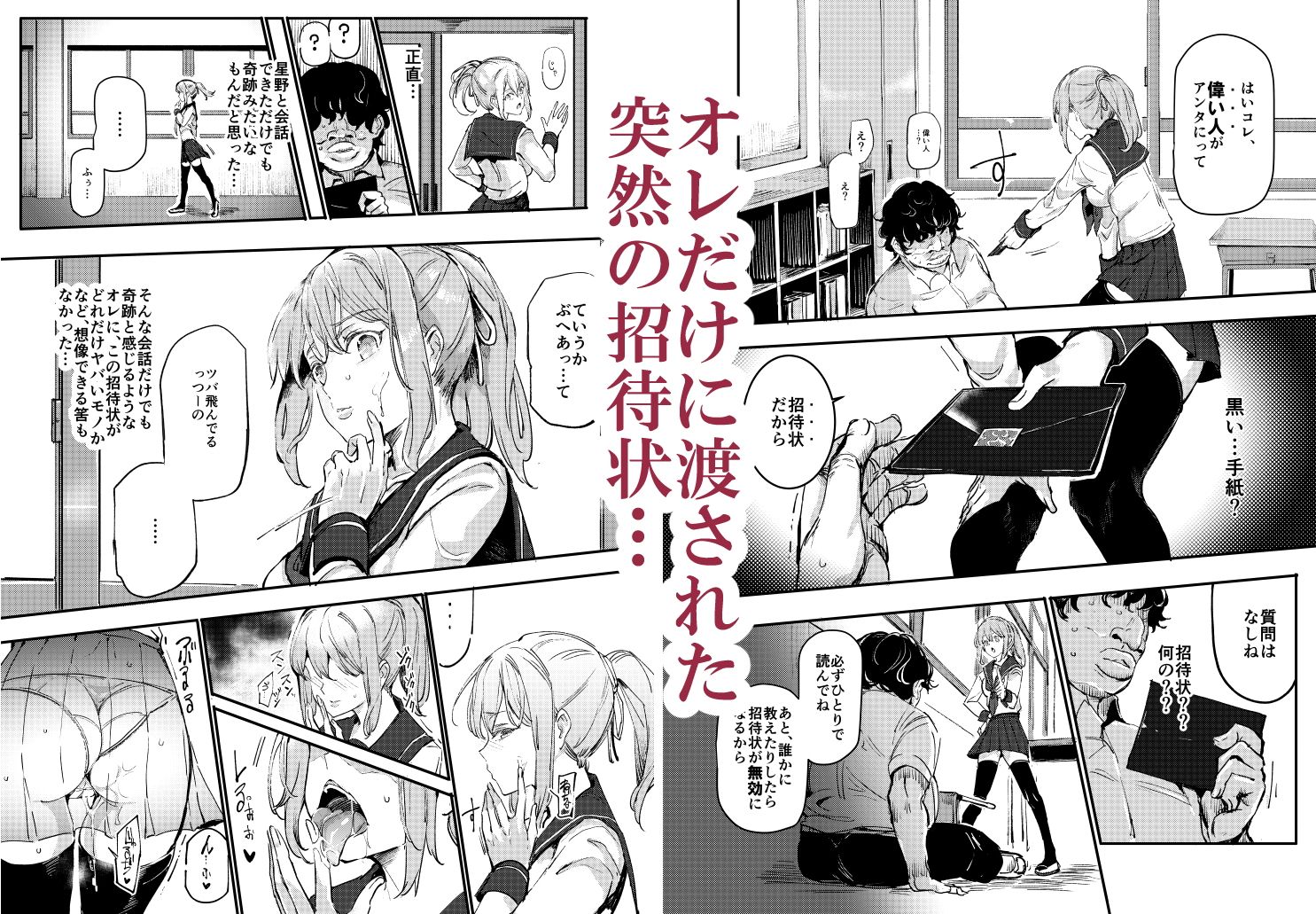 旧校舎裏文化祭 ＃1-突然の招待- サンプル2ページ目