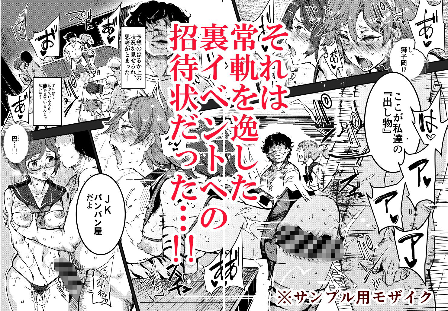 旧校舎裏文化祭 ＃1-突然の招待- サンプル3ページ目