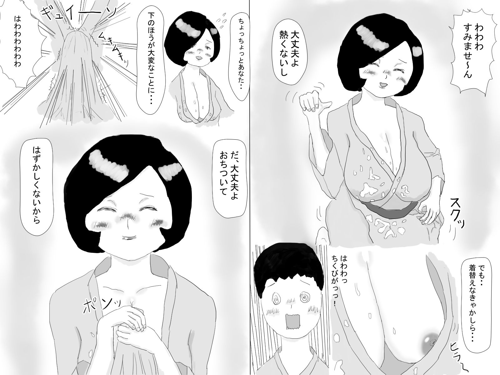 ほろ酔い妻 サンプル1ページ目