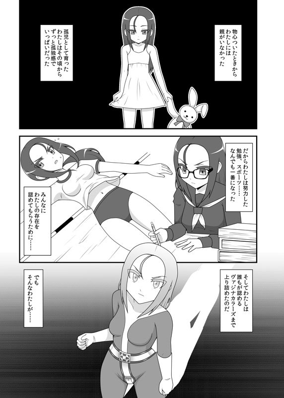 貞操戦隊ヴァジナカラーズ 第二話 サンプル1ページ目