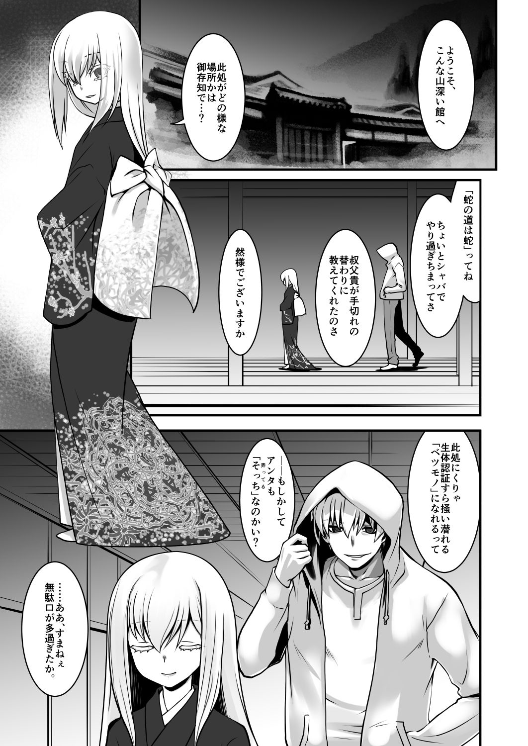 ベツモノ サンプル1ページ目