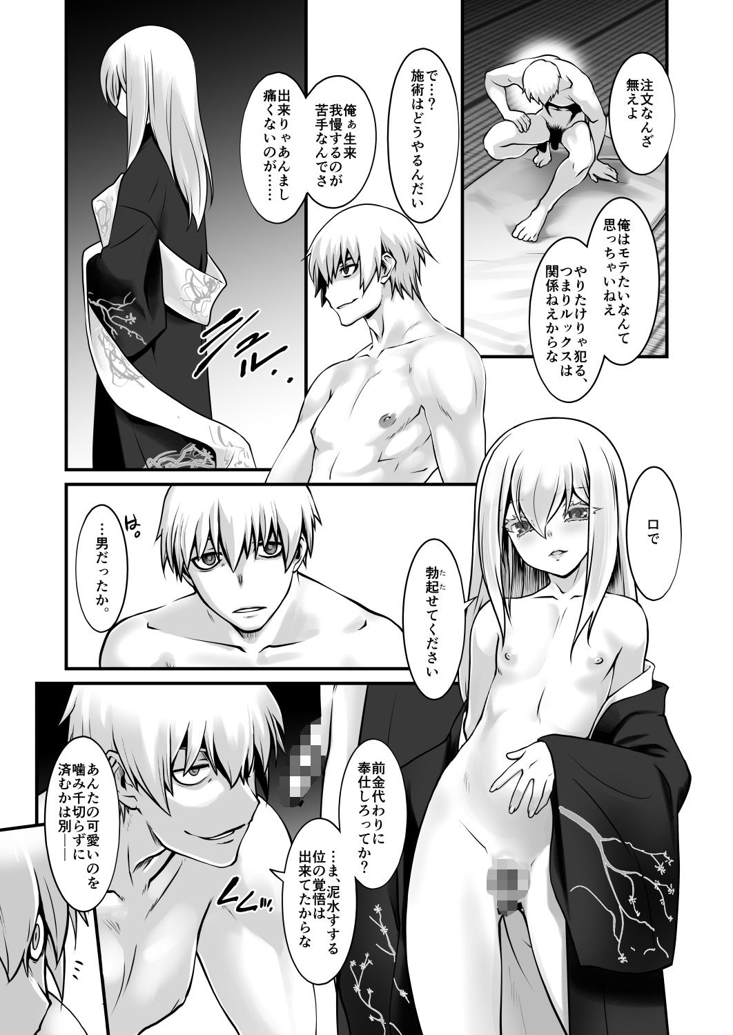 ベツモノ サンプル3ページ目