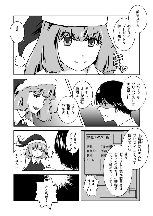 クリスマスにはまだ早い サンプル1ページ目