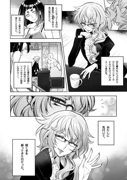 とあるノンケ嬢と変態おばさんの話DL サンプル1ページ目