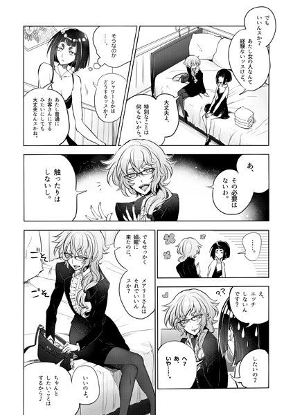 とあるノンケ嬢と変態おばさんの話DL サンプル2ページ目