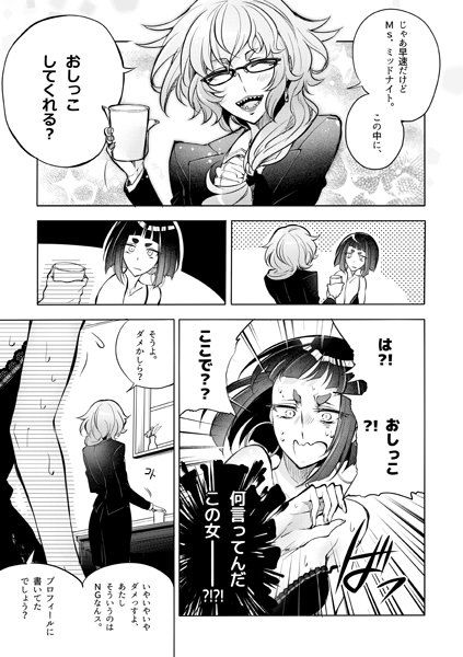 とあるノンケ嬢と変態おばさんの話DL サンプル3ページ目