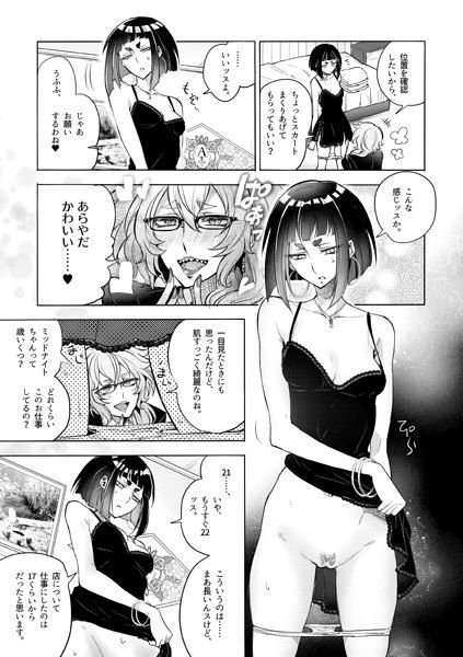 とあるノンケ嬢と変態おばさんの話DL サンプル4ページ目