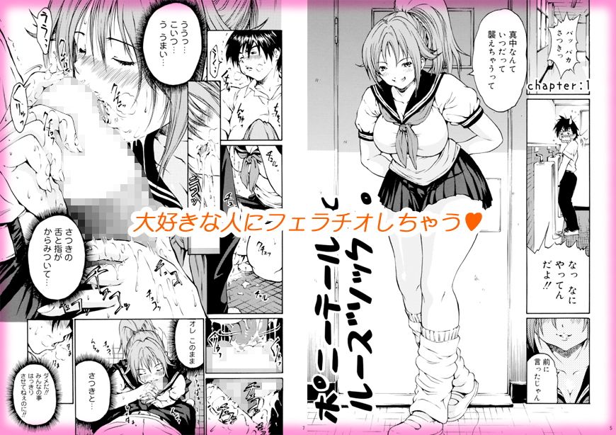 ポニーテールの同級生 〜ハルイチゴ総集編 サンプル1ページ目
