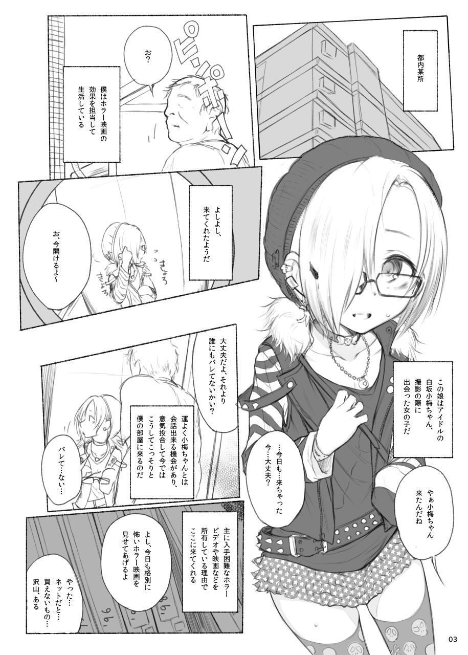 KOUME THE POSSESSION サンプル1ページ目
