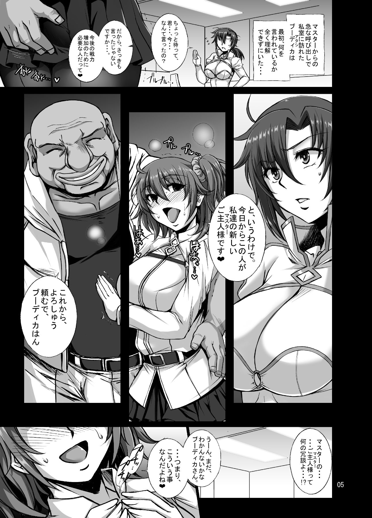 淫らな英霊ブーデ○カは何度でもハメられる サンプル1ページ目