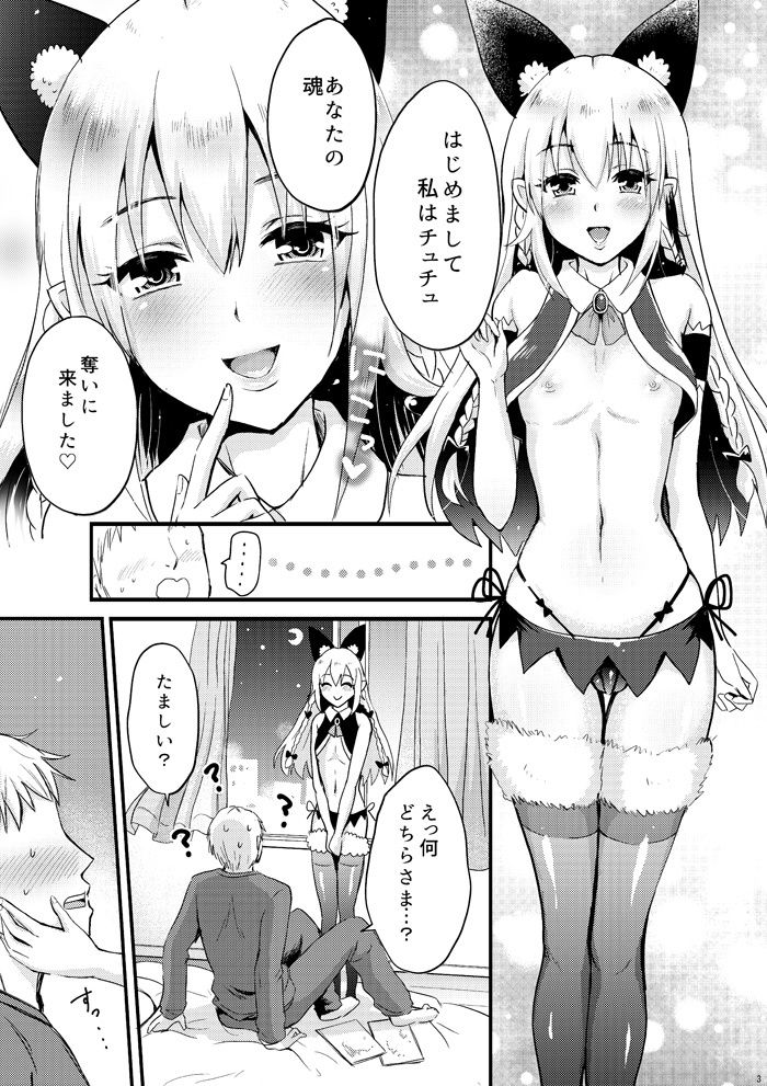 エッチな悪魔のチュチュさん サンプル2ページ目