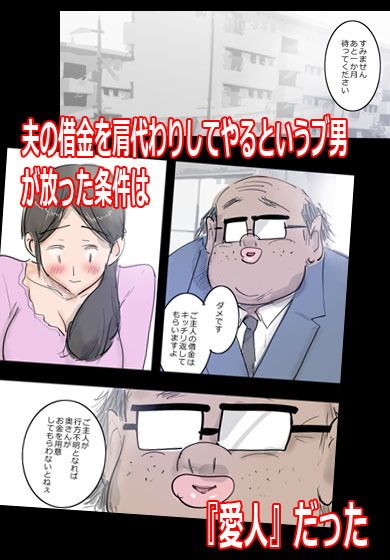 奥さん体で払ってもらいますよ。 サンプル1ページ目