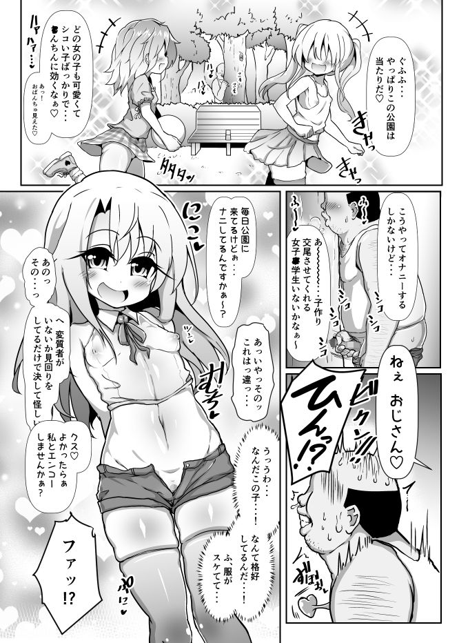 ドスケベイリヤちゃんのラブラブ無責任子作り生活 サンプル1ページ目
