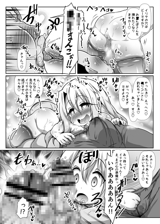 ドスケベイリヤちゃんのラブラブ無責任子作り生活 サンプル2ページ目