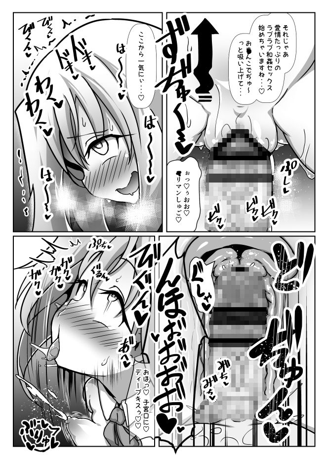 ドスケベイリヤちゃんのラブラブ無責任子作り生活 サンプル3ページ目