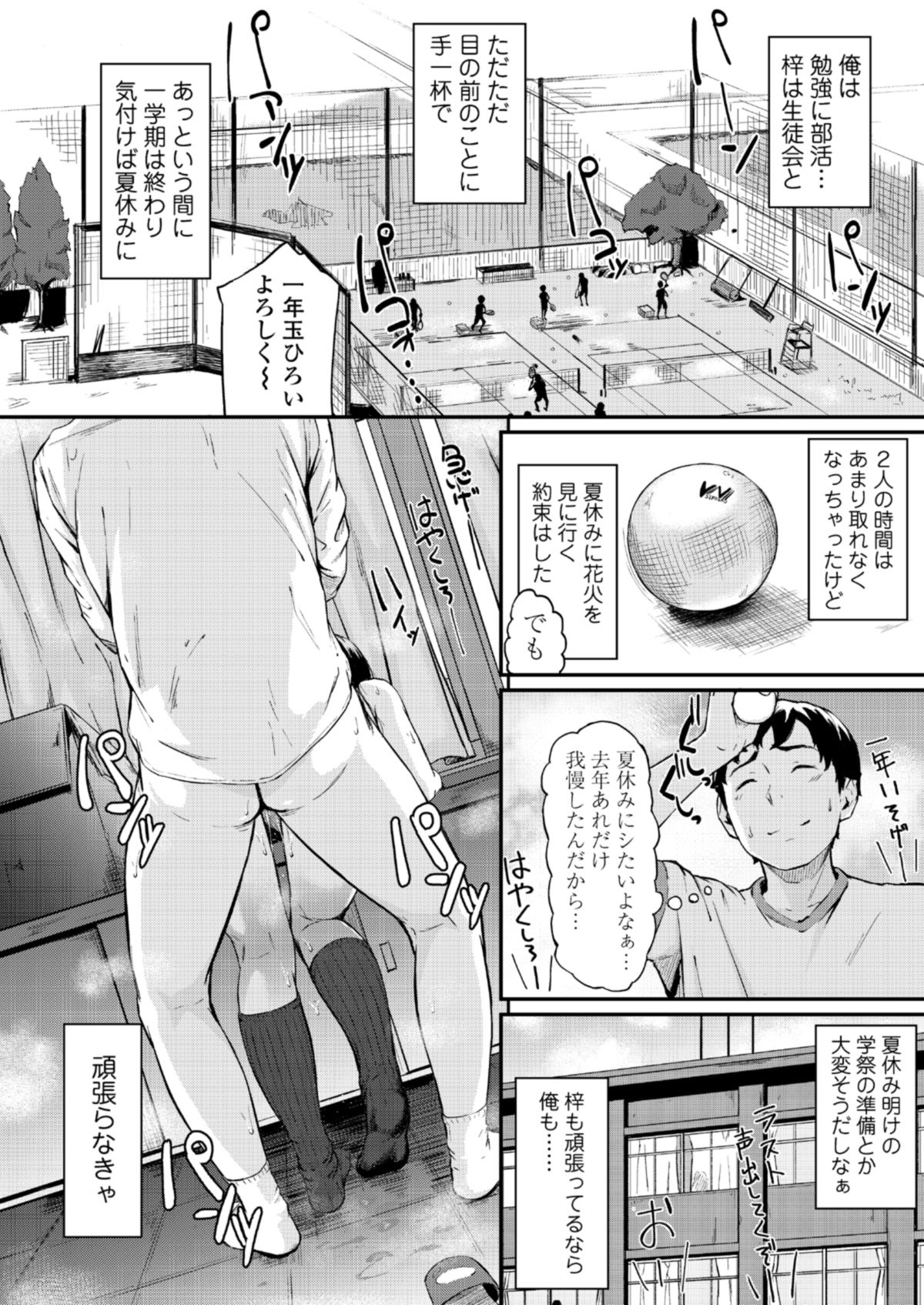 オキナグサ 陰咲 サンプル4ページ目