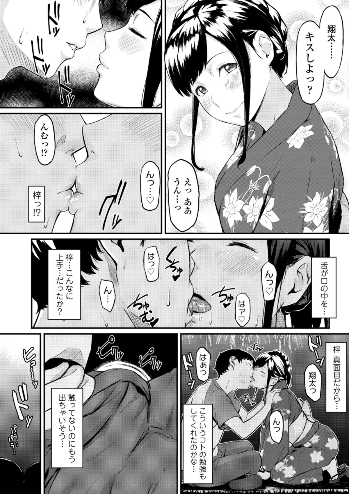 オキナグサ 陰咲 サンプル6ページ目