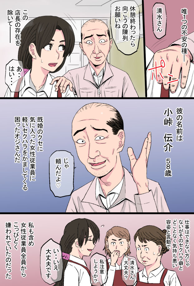 染色妻〜地味で巨乳な主婦がドスケベひひじじいの色に染まるまで〜 サンプル1ページ目