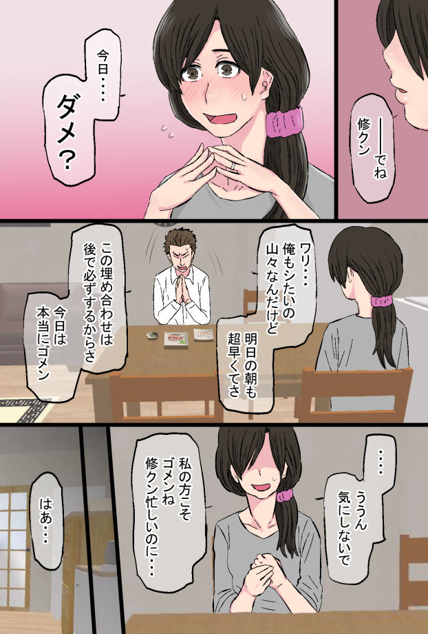 染色妻〜地味で巨乳な主婦がドスケベひひじじいの色に染まるまで〜 サンプル2ページ目