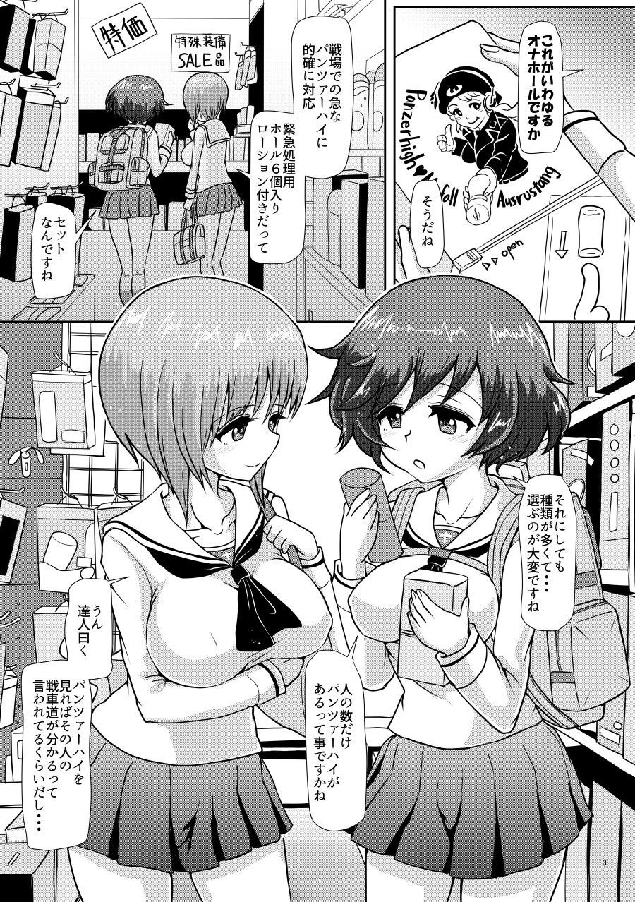 パンツァーハイのおさめかた3 サンプル1ページ目