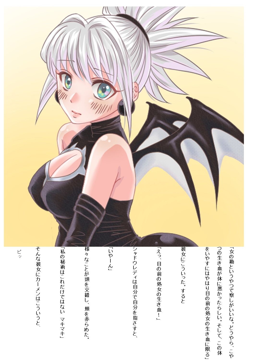 シャドウレディ 対 ミスター・カーメン サンプル4ページ目