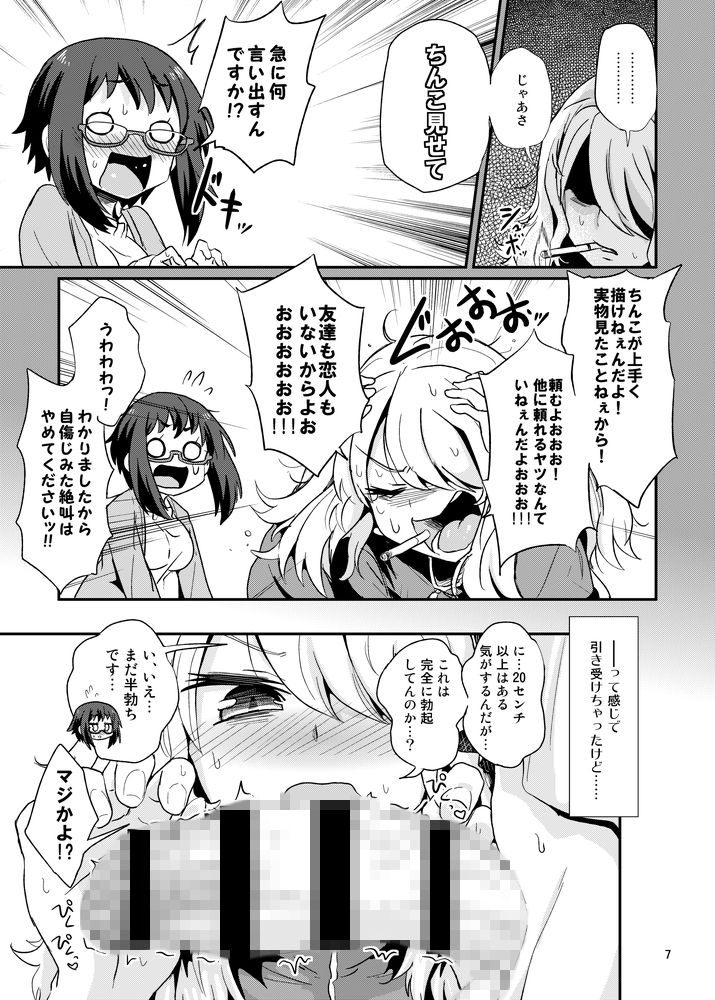 めちゃシコしちゃう系女子 サンプル2ページ目