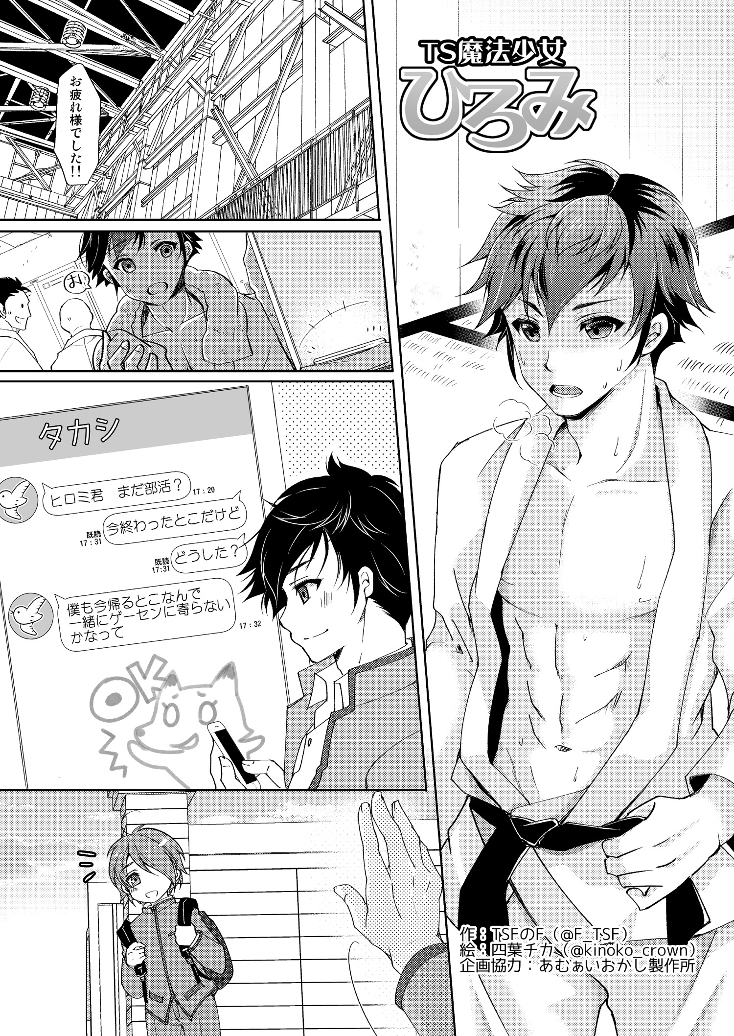TS魔法少女ひろみ第1話【漫画版】 サンプル4ページ目
