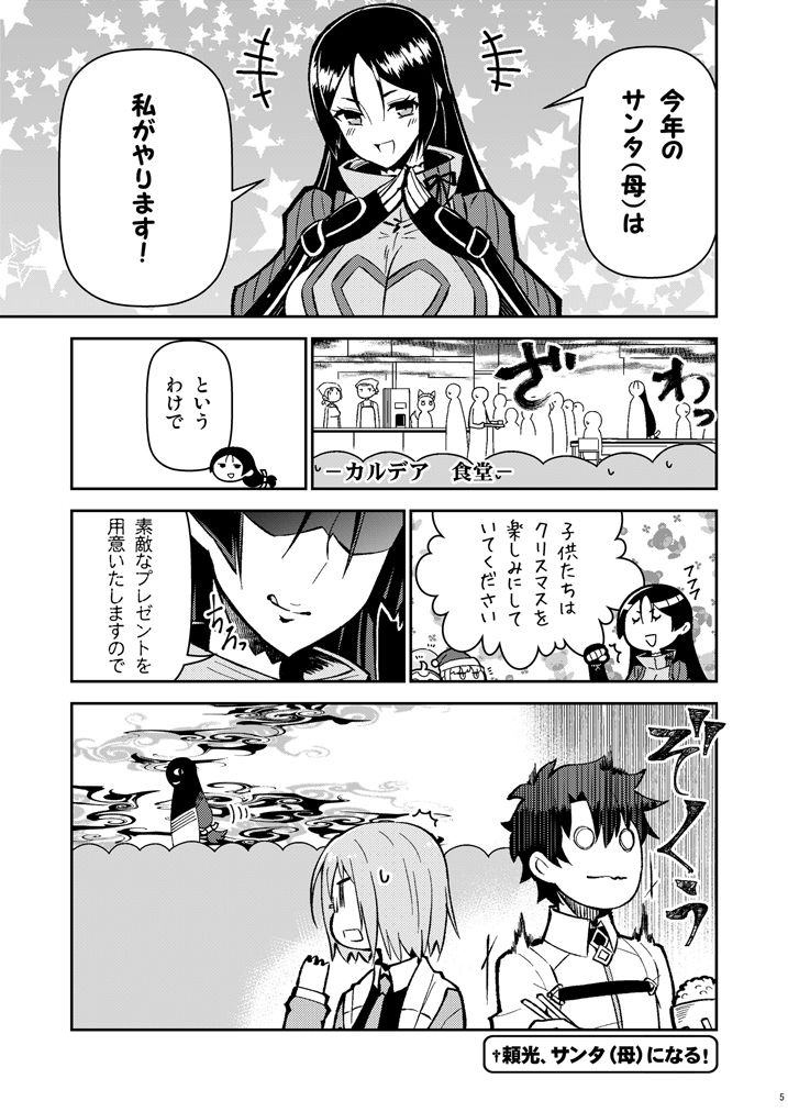 カルデア！！トラブルメーカーズ サンプル1ページ目