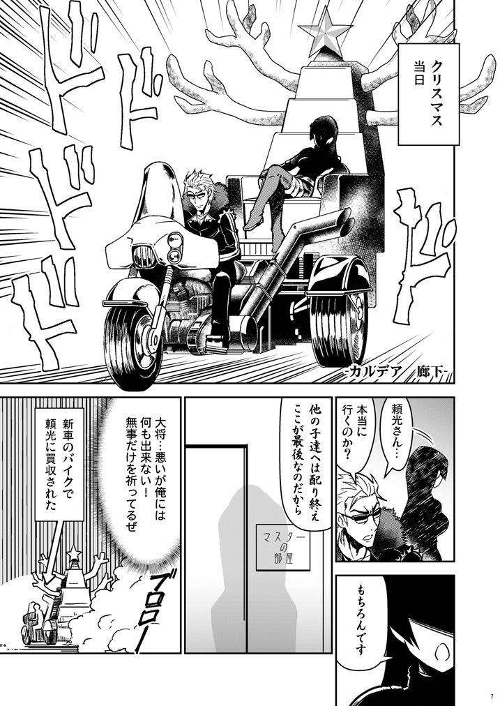 カルデア！！トラブルメーカーズ サンプル2ページ目