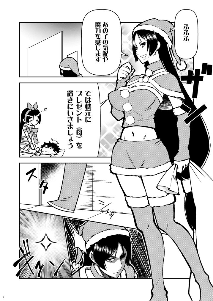 カルデア！！トラブルメーカーズ サンプル3ページ目