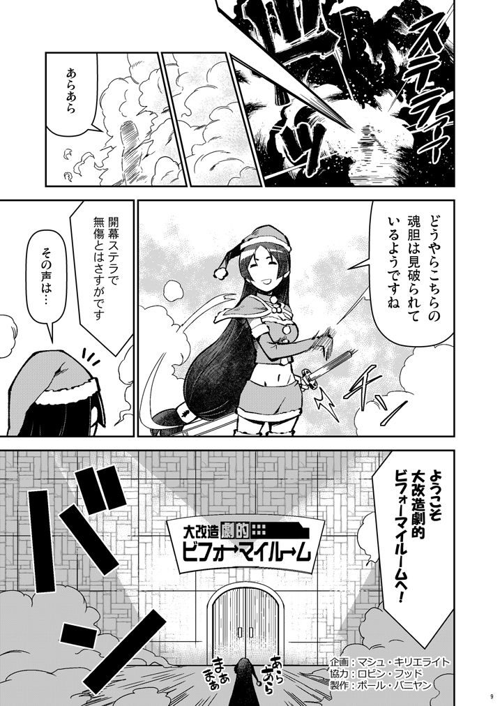 カルデア！！トラブルメーカーズ サンプル4ページ目