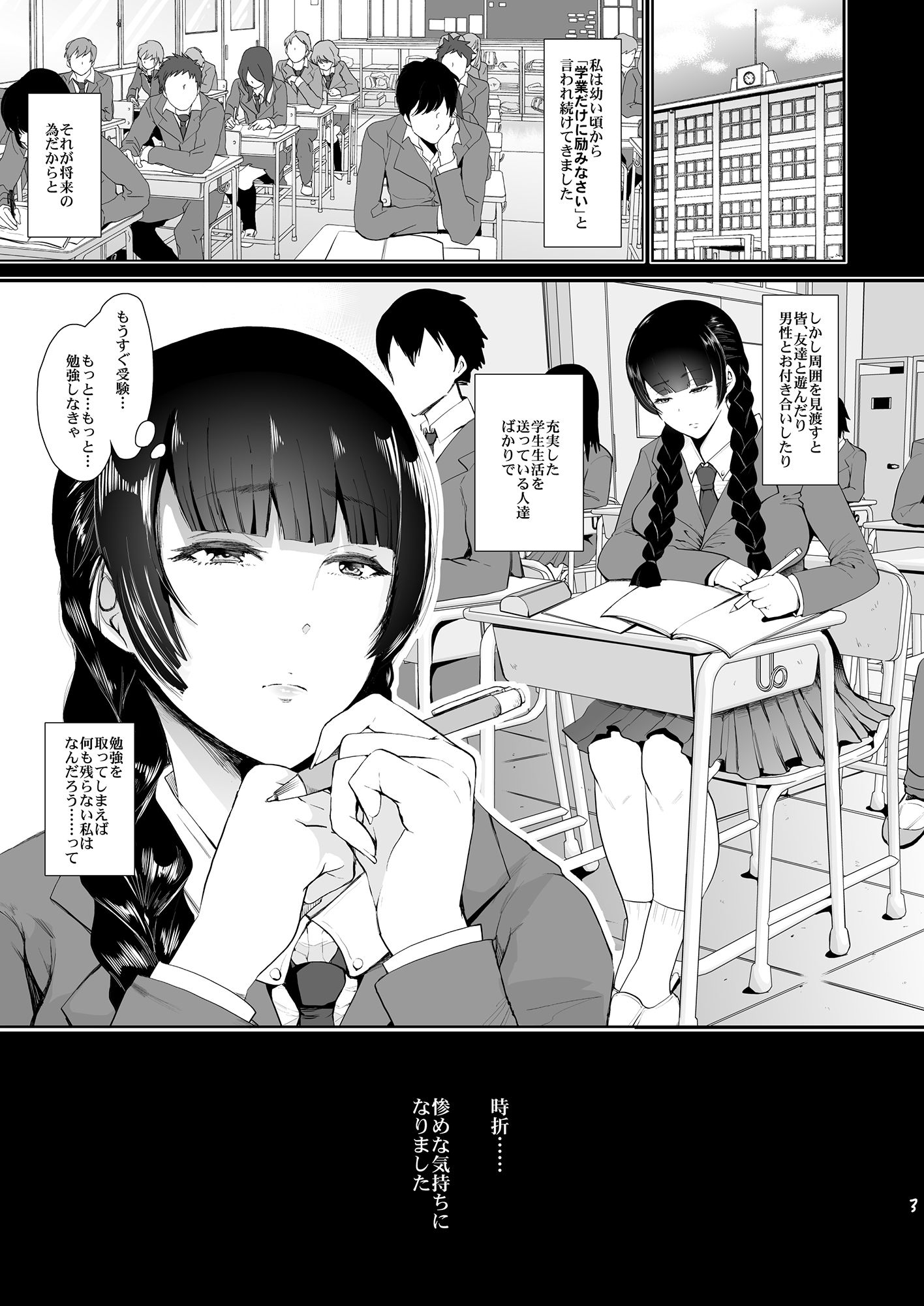 快楽依存症 サンプル1ページ目